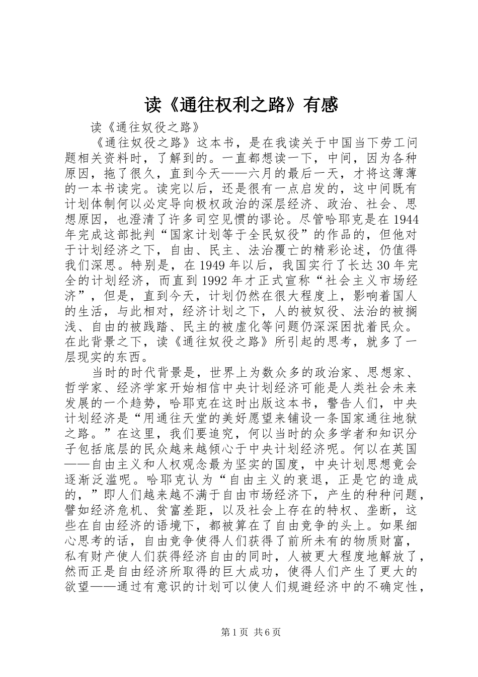 读《通往权利之路》有感_第1页