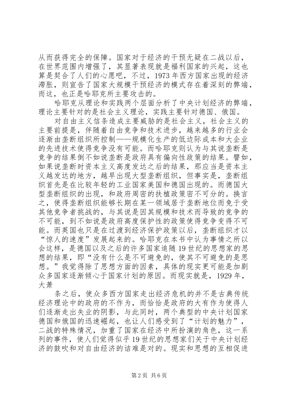 读《通往权利之路》有感_第2页