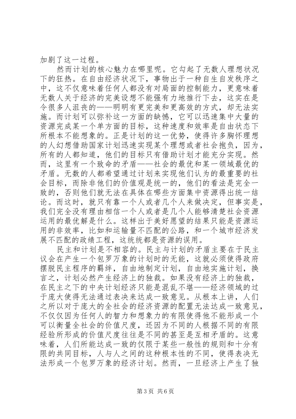 读《通往权利之路》有感_第3页