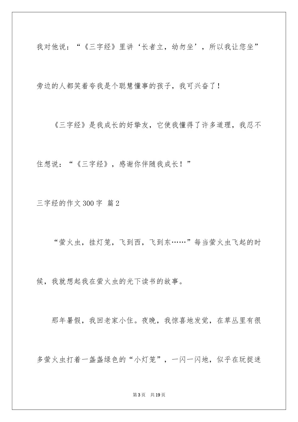 2024三字经的作文300字_第3页