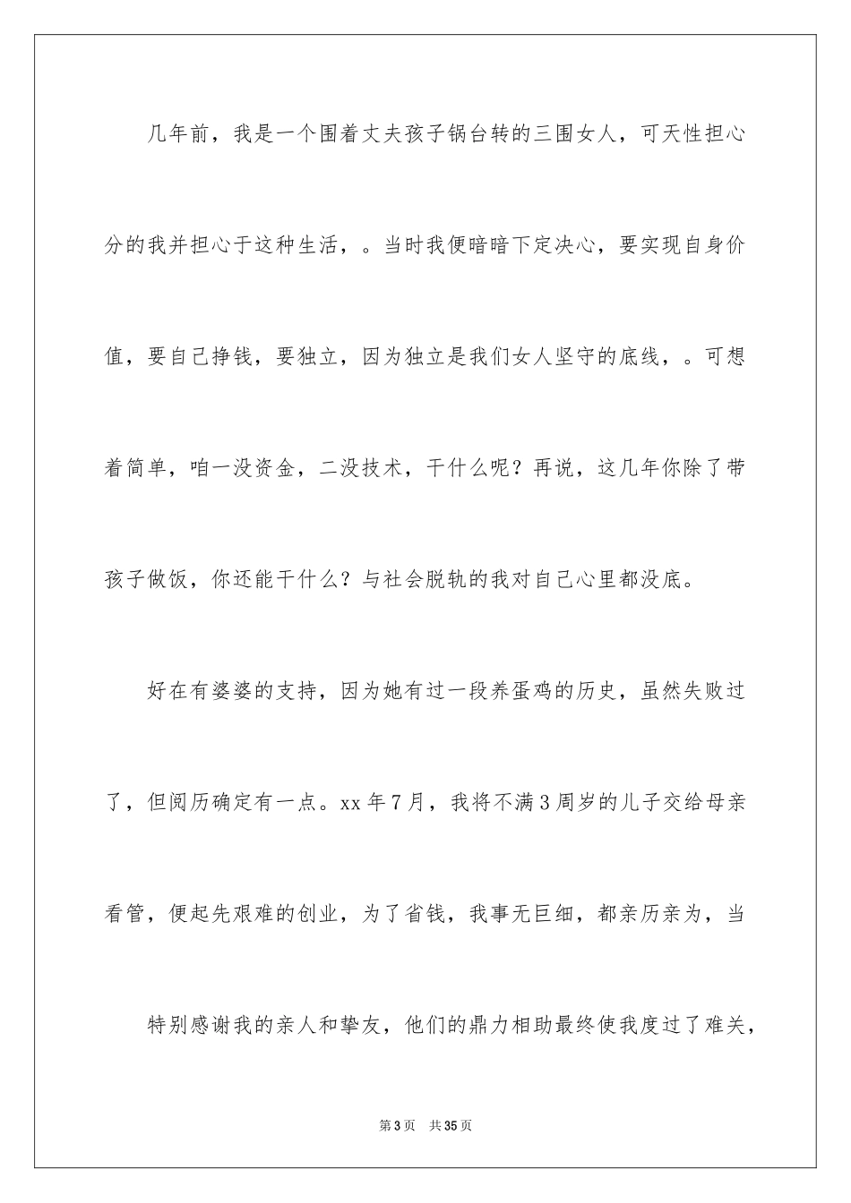 2024三八妇女节演讲稿_101_第3页