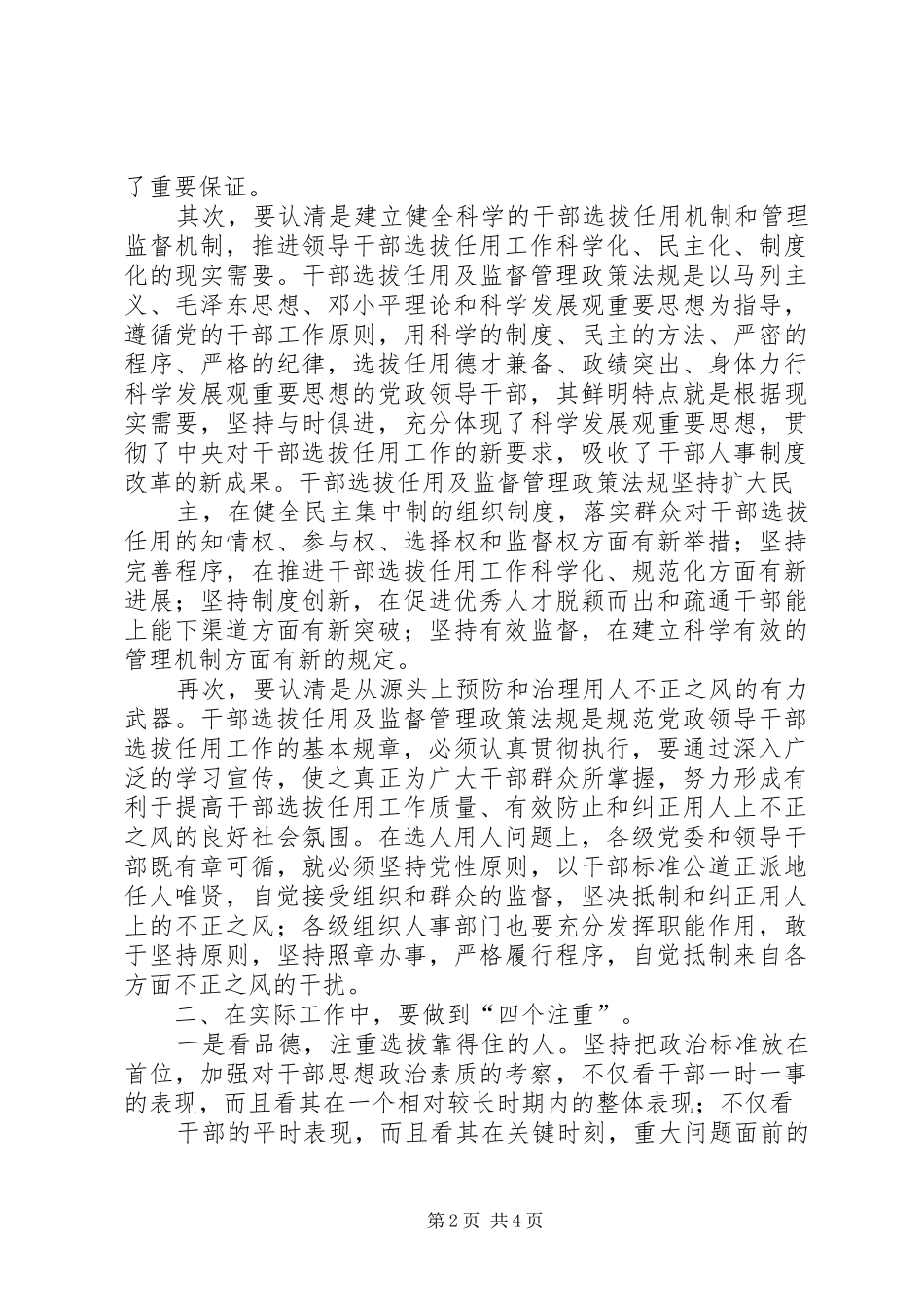 干部选拔任用工作学习心得_1_第2页
