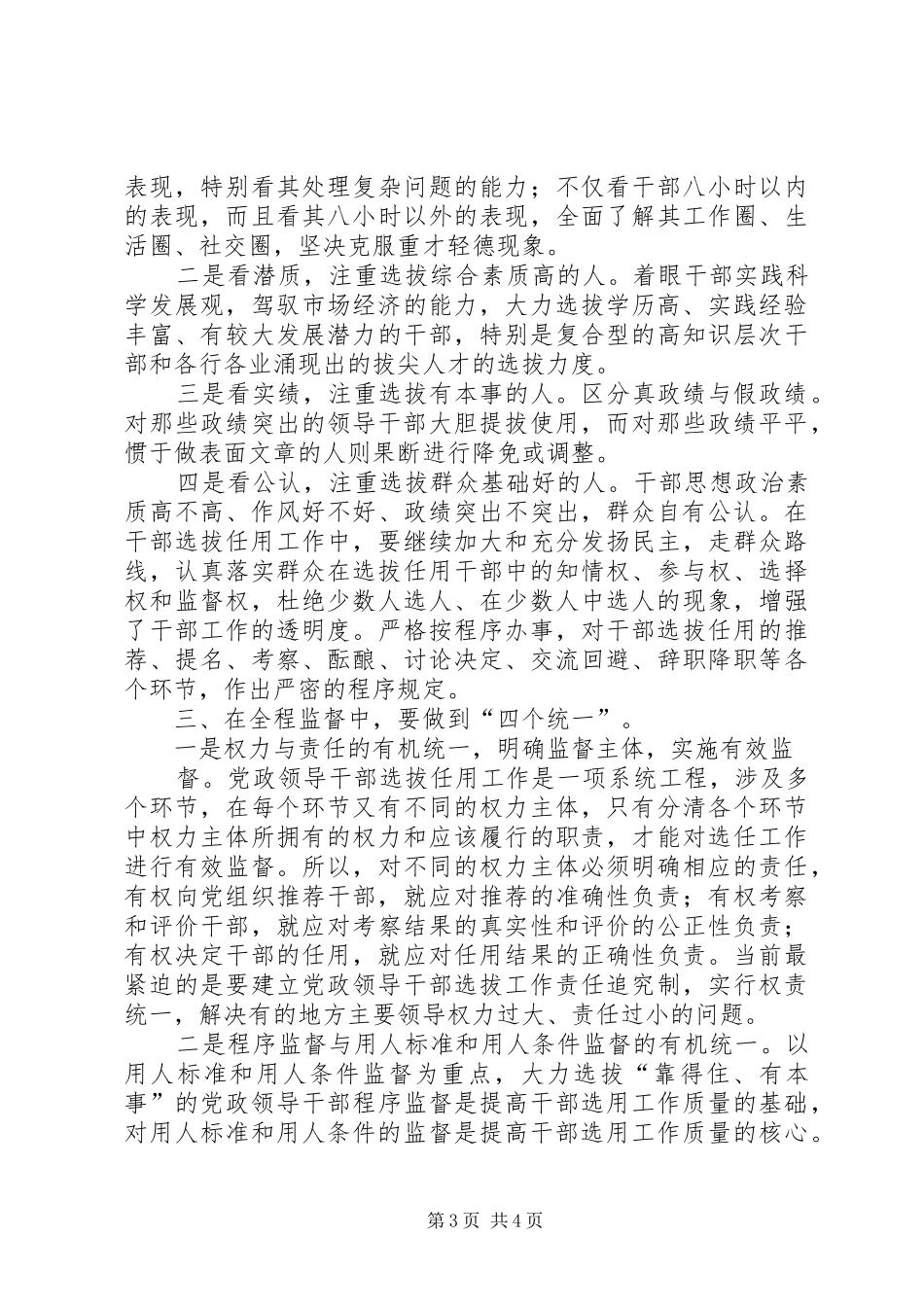 干部选拔任用工作学习心得_1_第3页