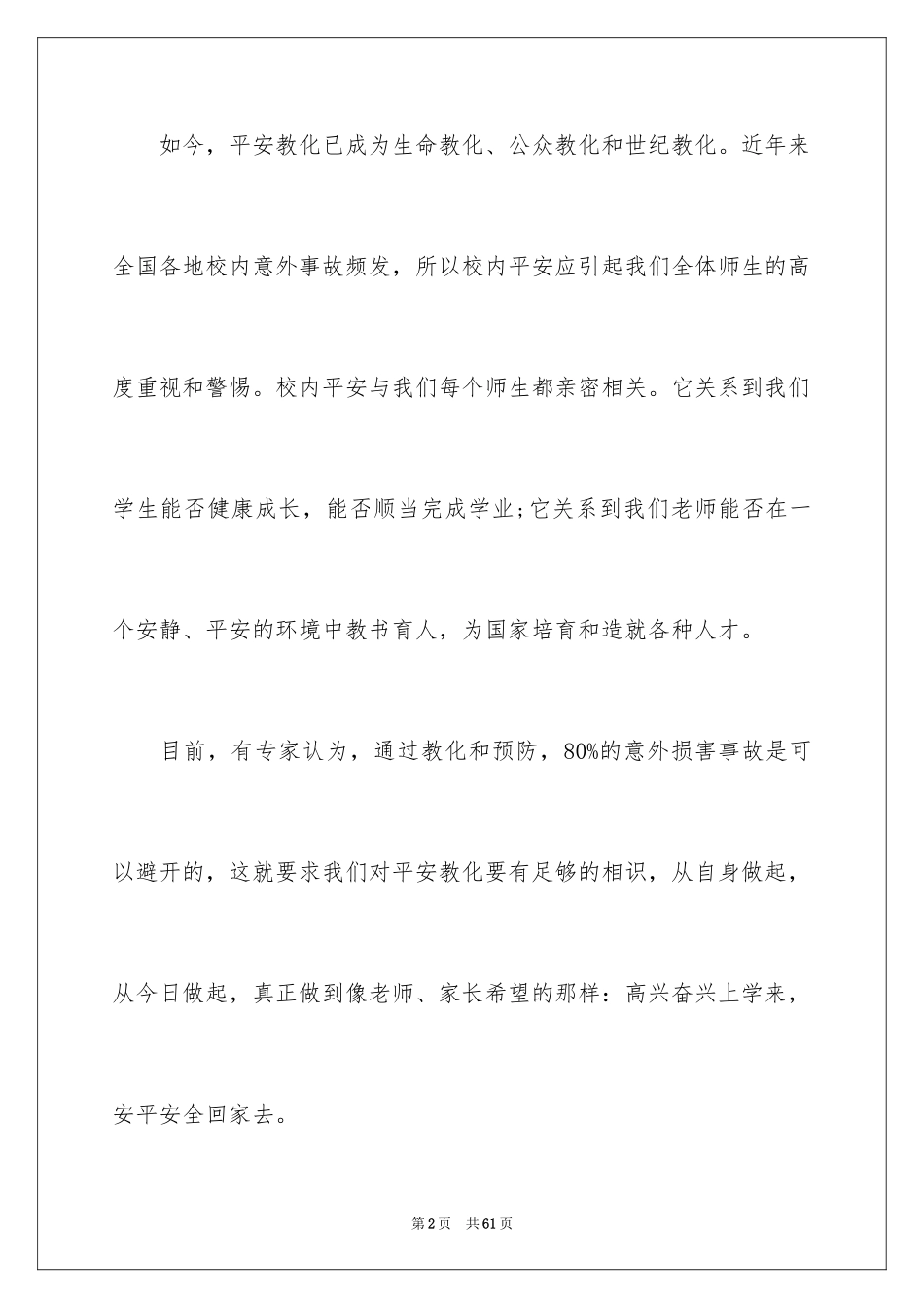 2024中学生交通安全演讲稿_10_第2页