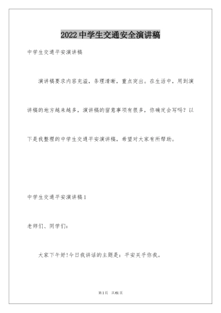 2024中学生交通安全演讲稿_10