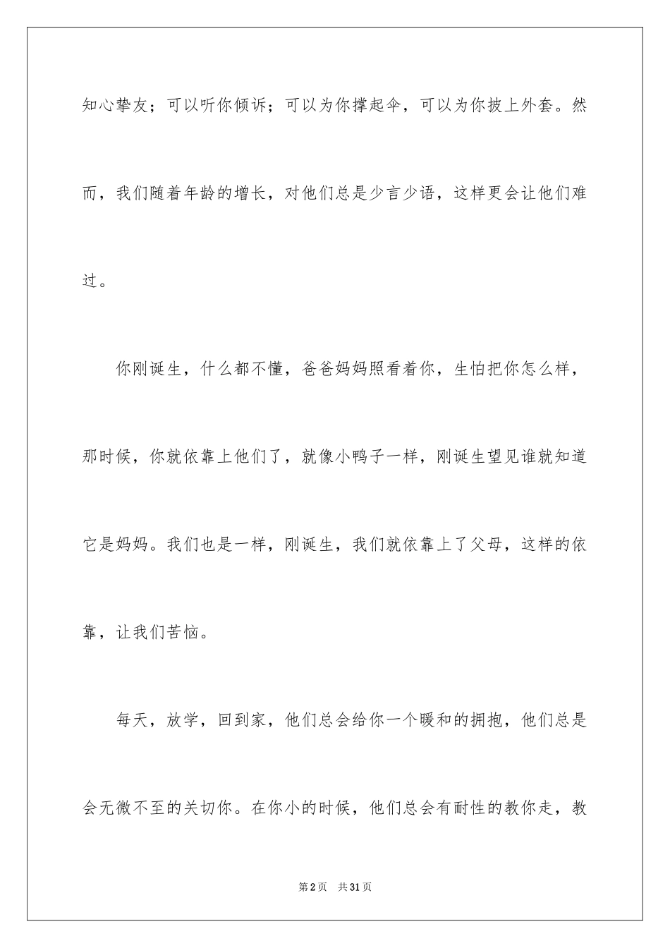 2024以感恩父母为话题作文500字_5_第2页