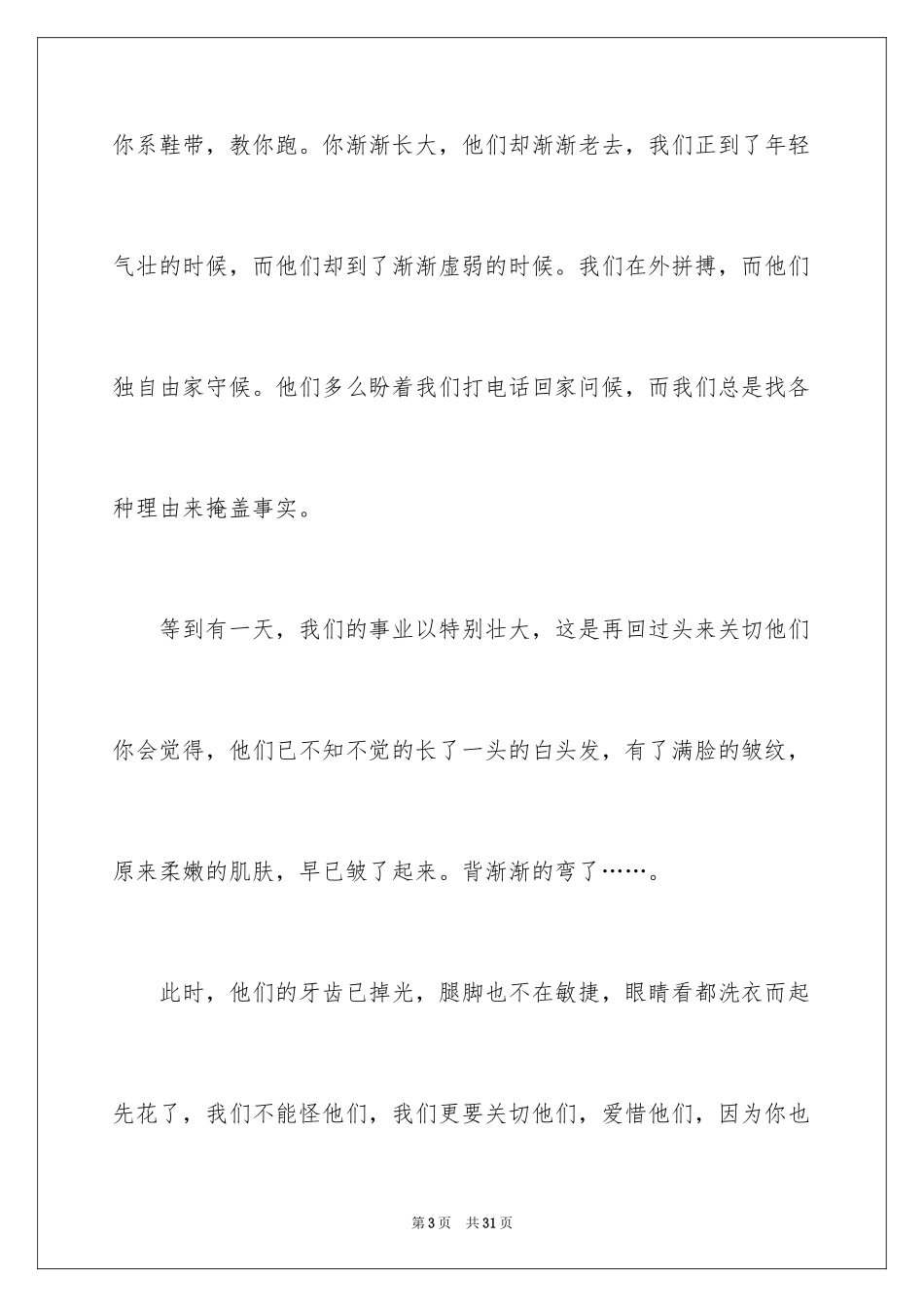 2024以感恩父母为话题作文500字_5_第3页