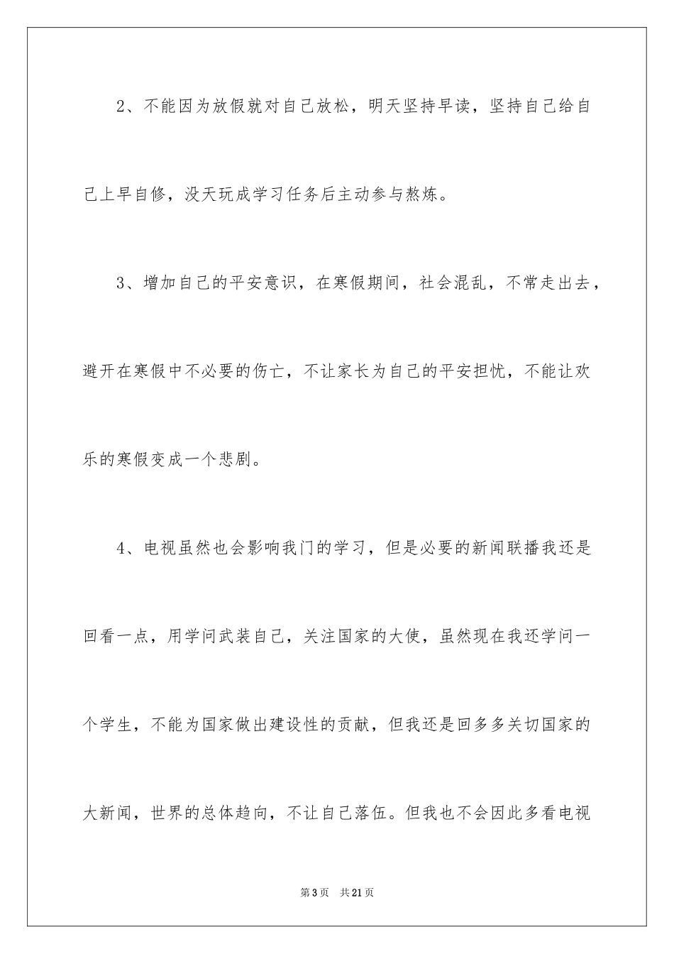 2024中学生的保证书_5_第3页