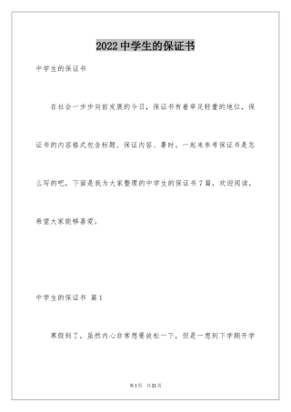 2024中学生的保证书_5
