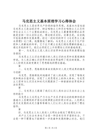 马克思主义基本原理学习心得体会_1