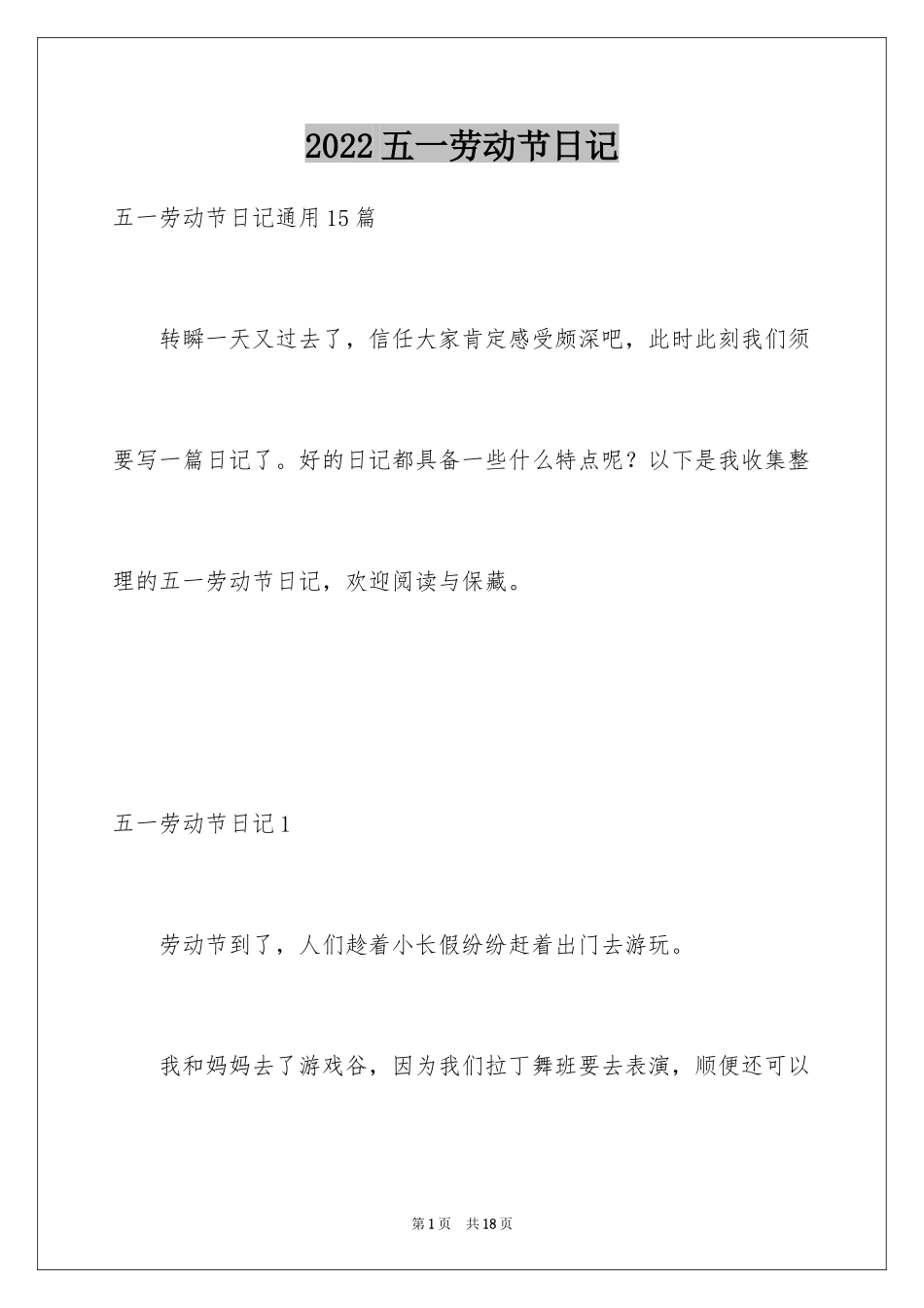 2024五一劳动节日记_75_第1页