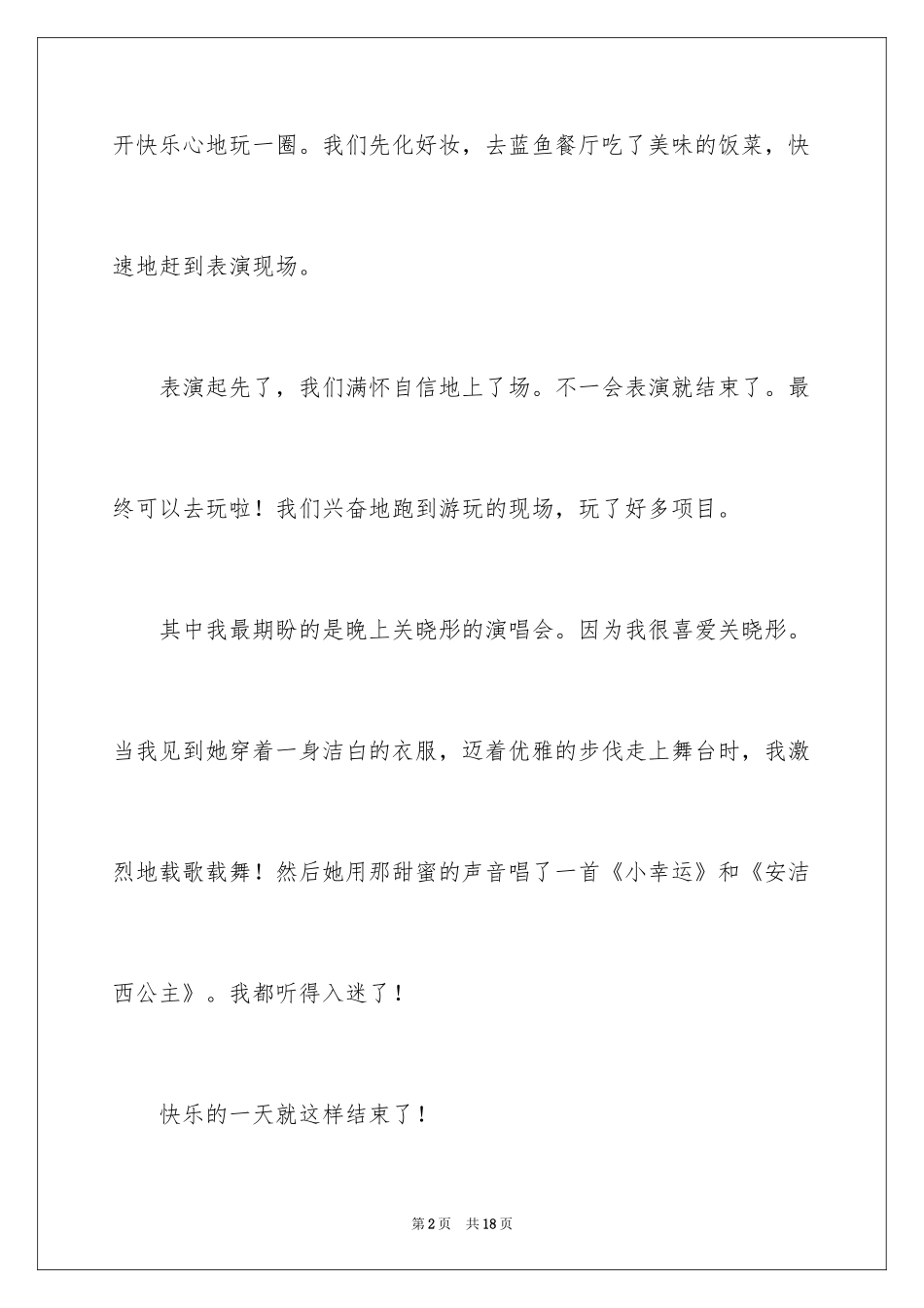 2024五一劳动节日记_75_第2页