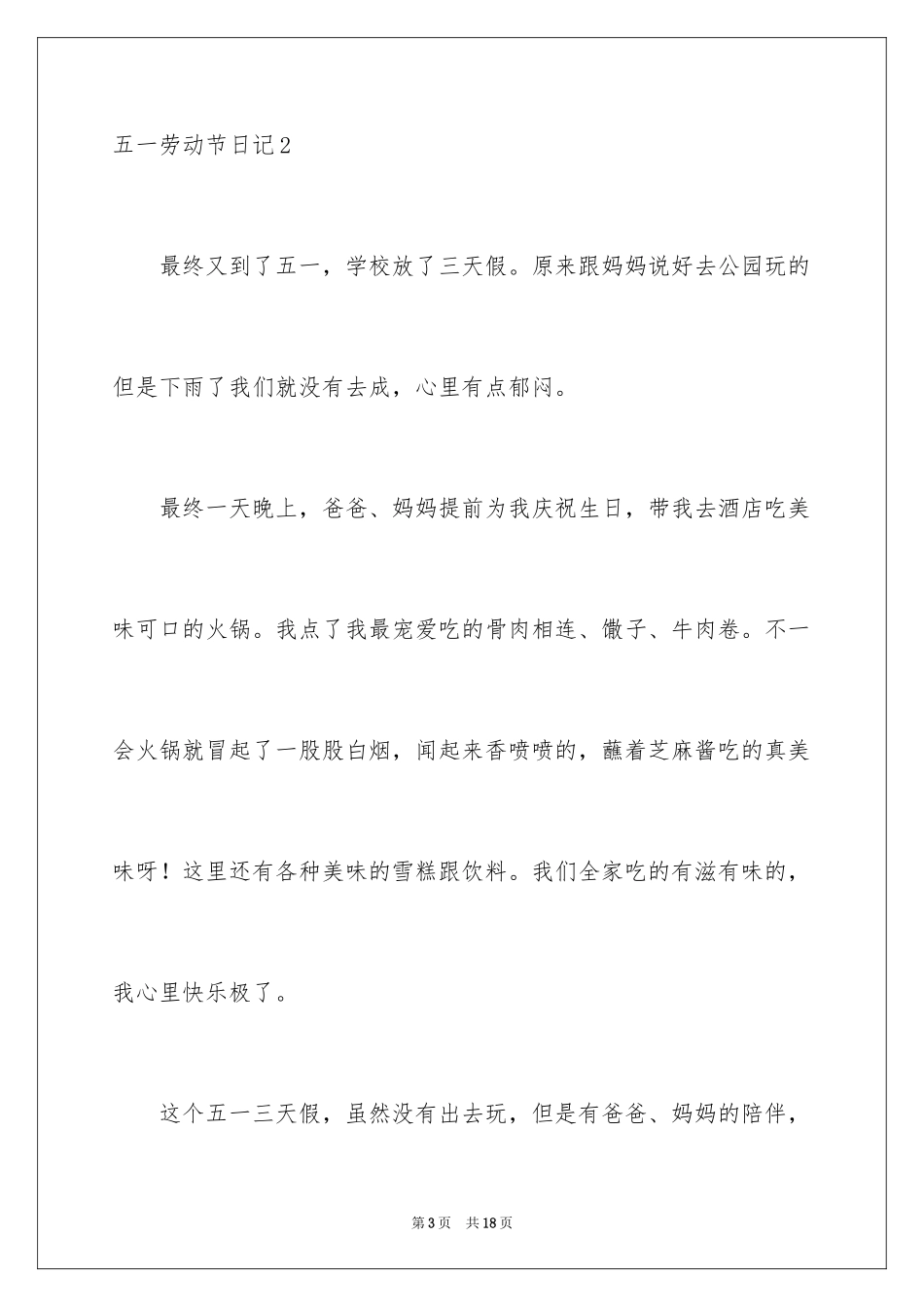 2024五一劳动节日记_75_第3页