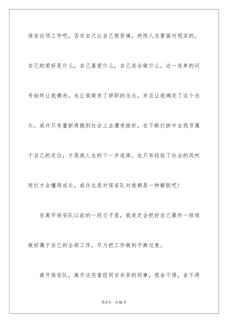 2024保安辞职申请书_12_第3页