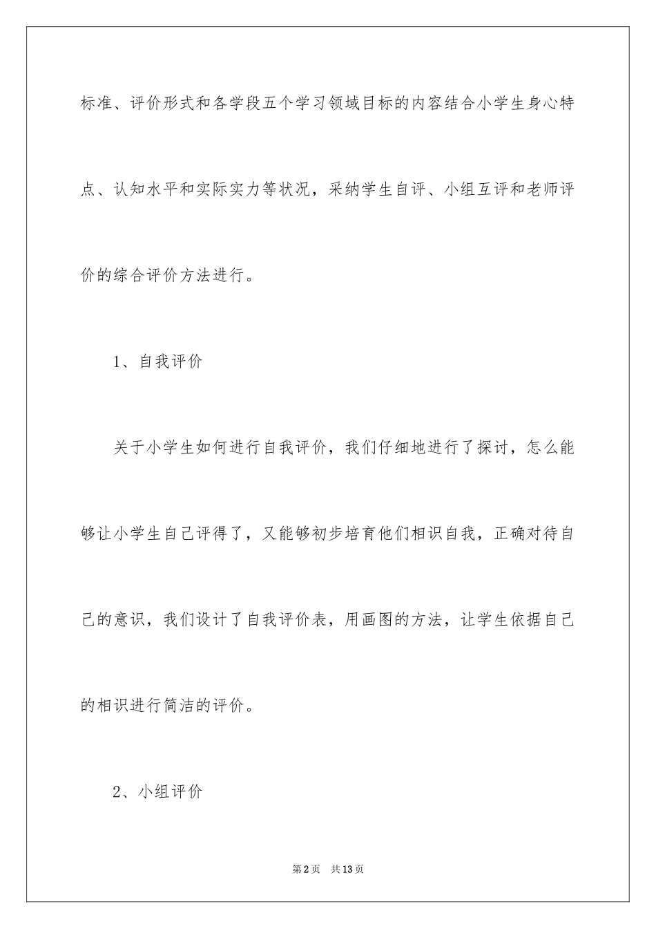 2024体育课学生自我评价_第2页