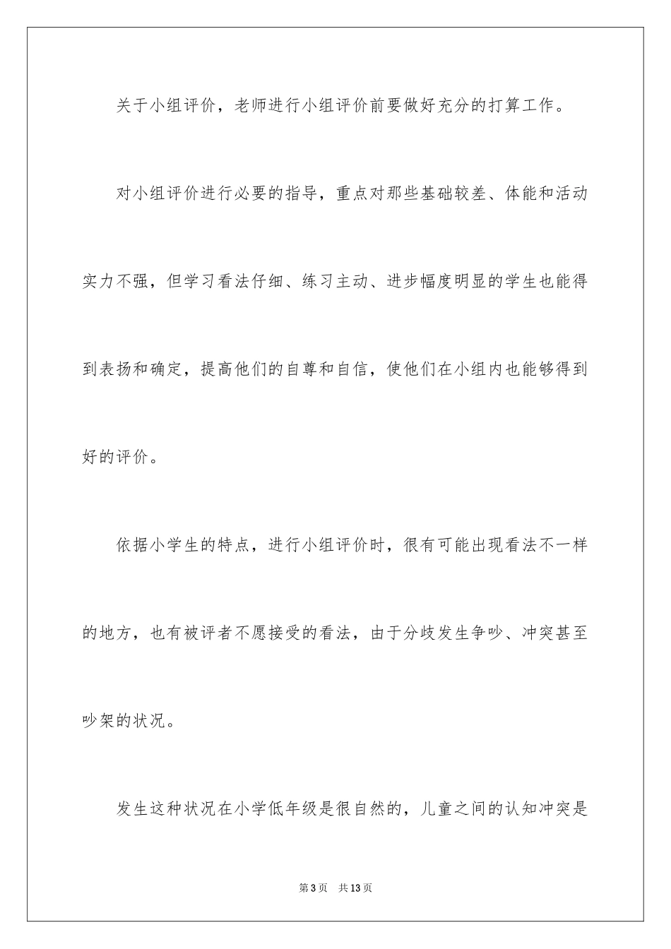 2024体育课学生自我评价_第3页