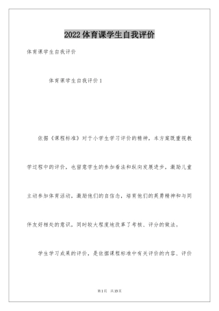 2024体育课学生自我评价