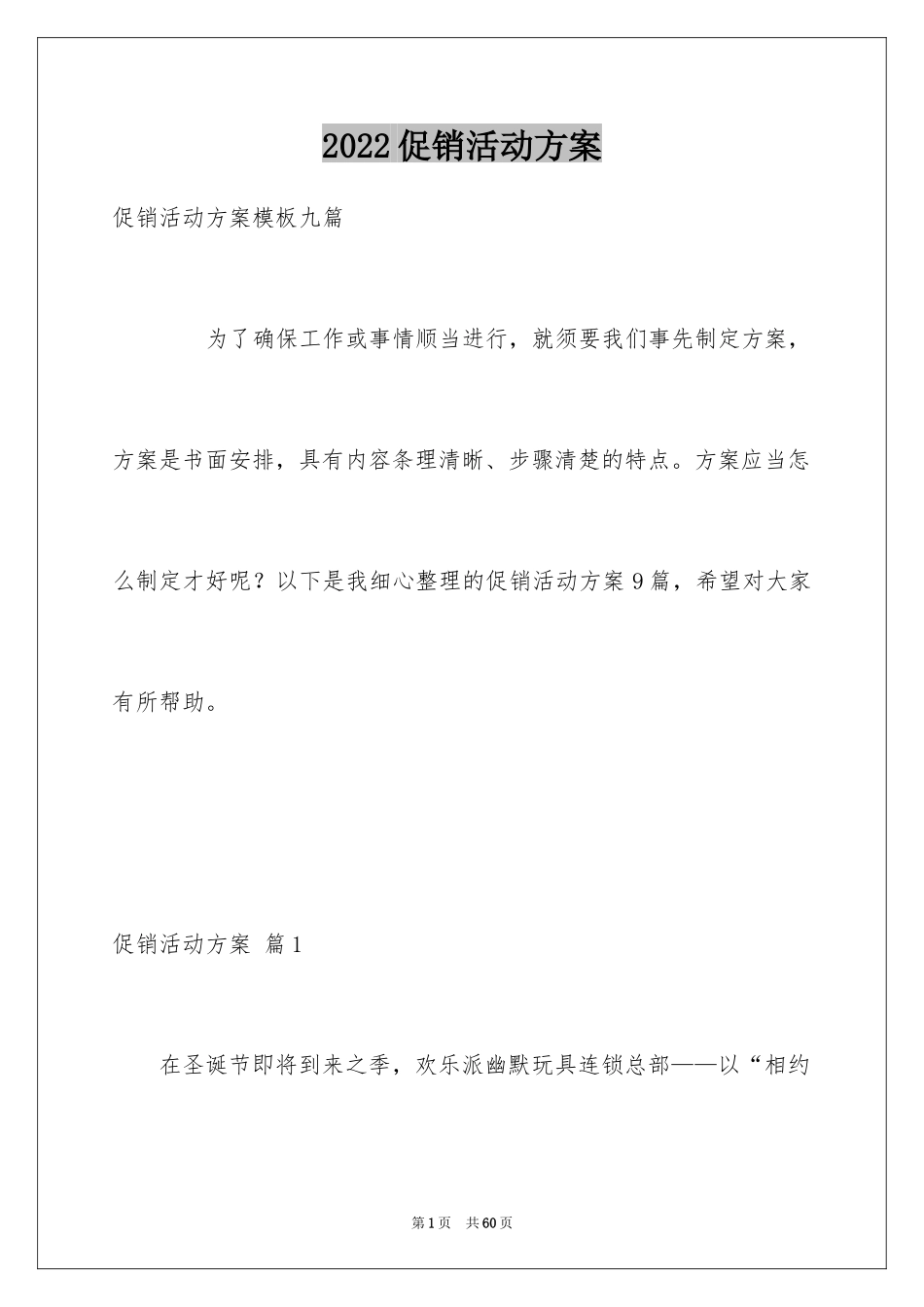 2024促销活动方案_14_第1页