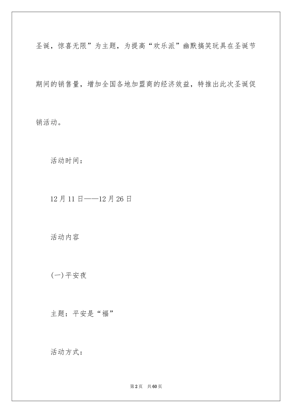 2024促销活动方案_14_第2页