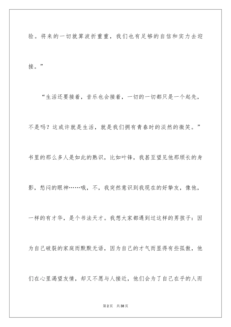 2024三分钟励志演讲稿_19_第2页