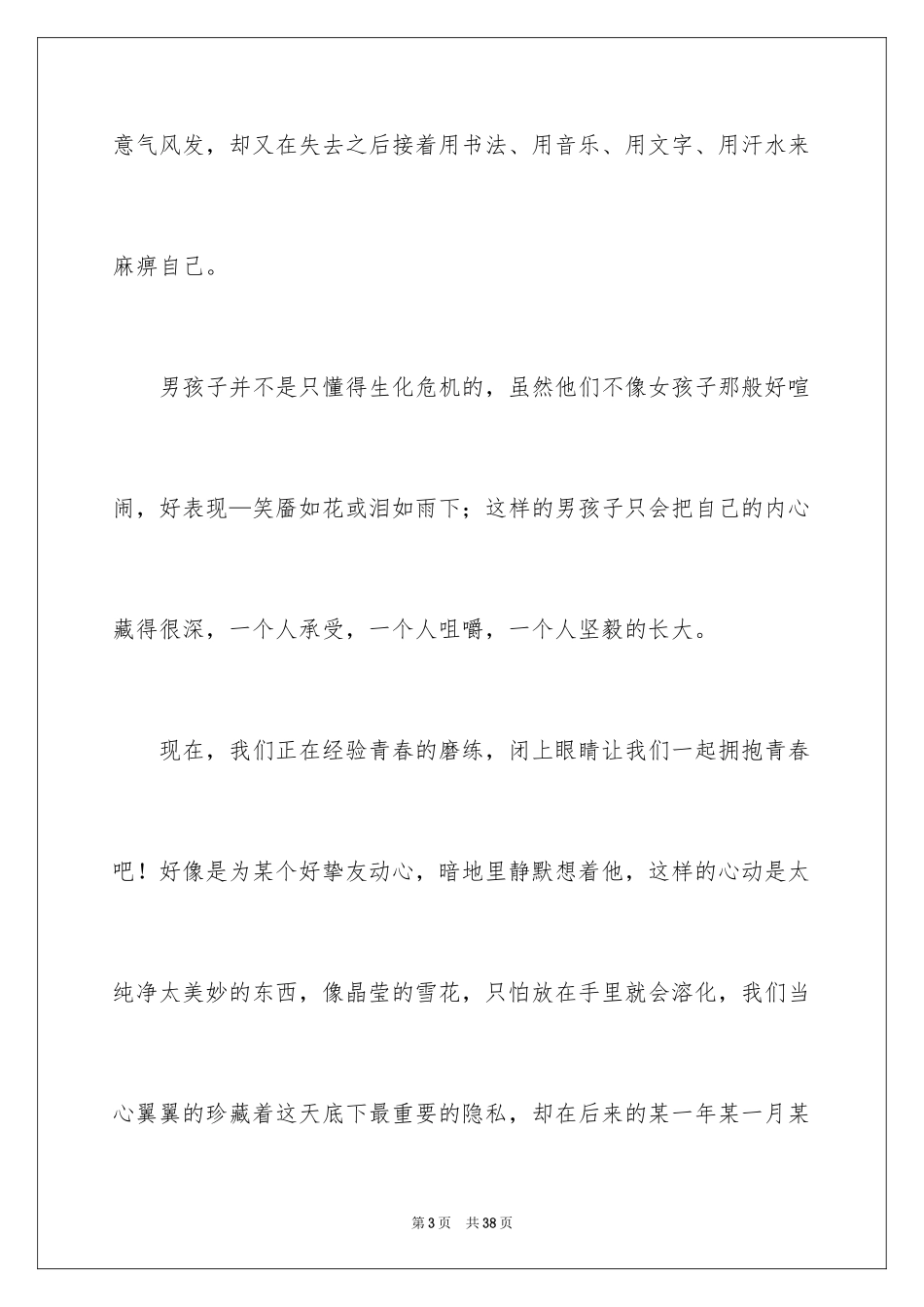 2024三分钟励志演讲稿_19_第3页