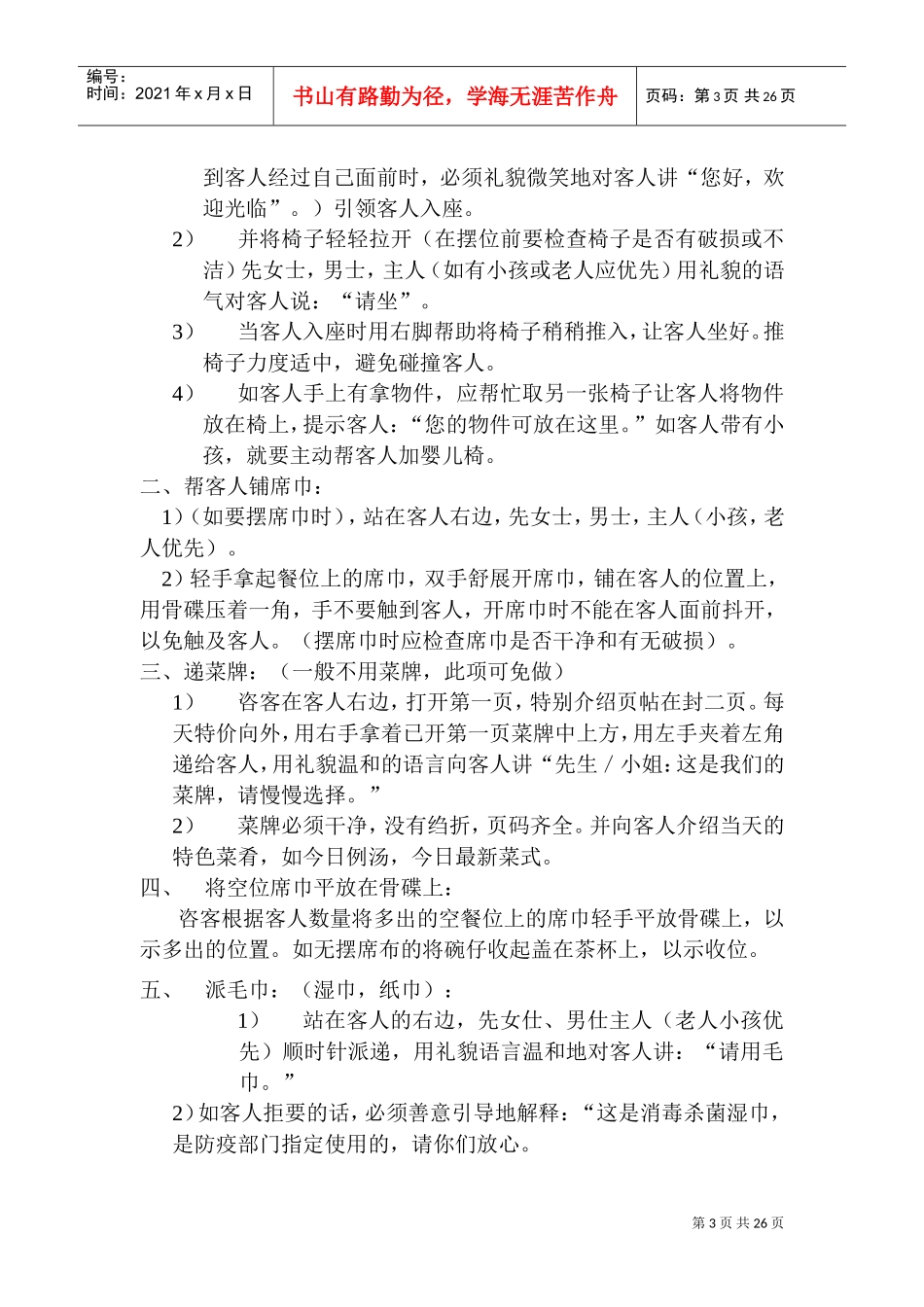 中餐初级服务员工作手册_第3页