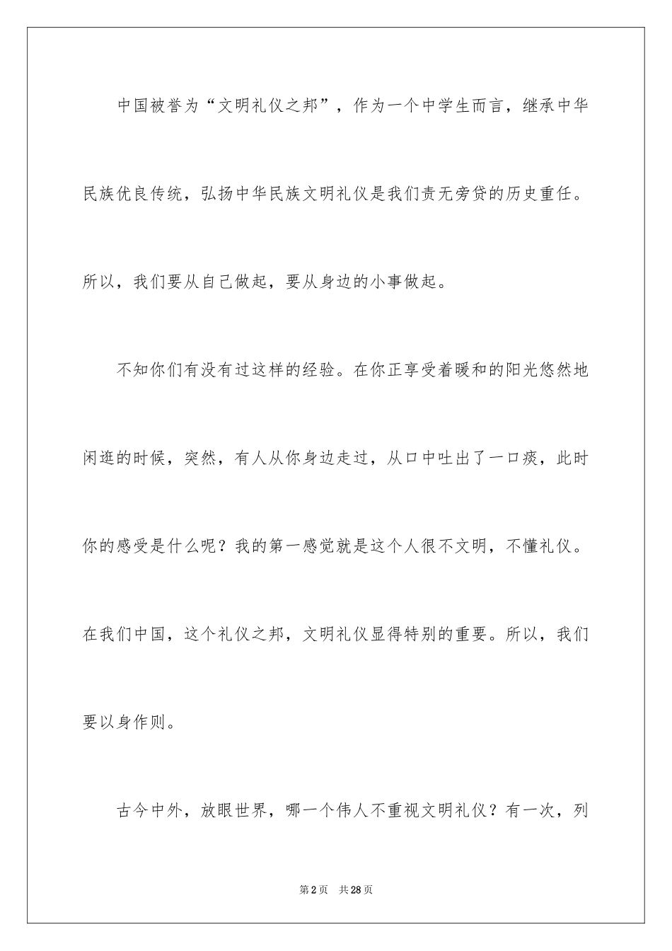 2024中学生演讲稿_1571_第2页