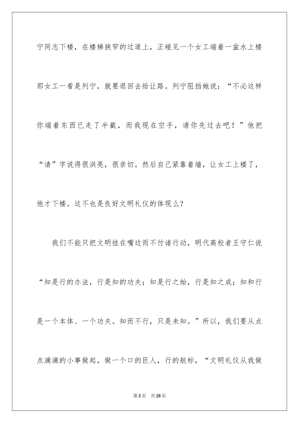 2024中学生演讲稿_1571_第3页