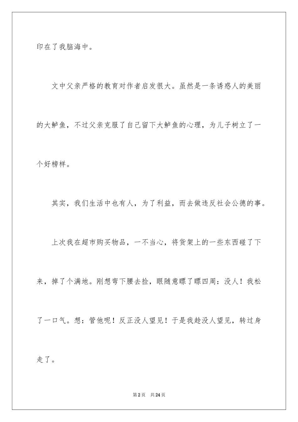 2024《钓鱼的启示》读后感_2_第2页