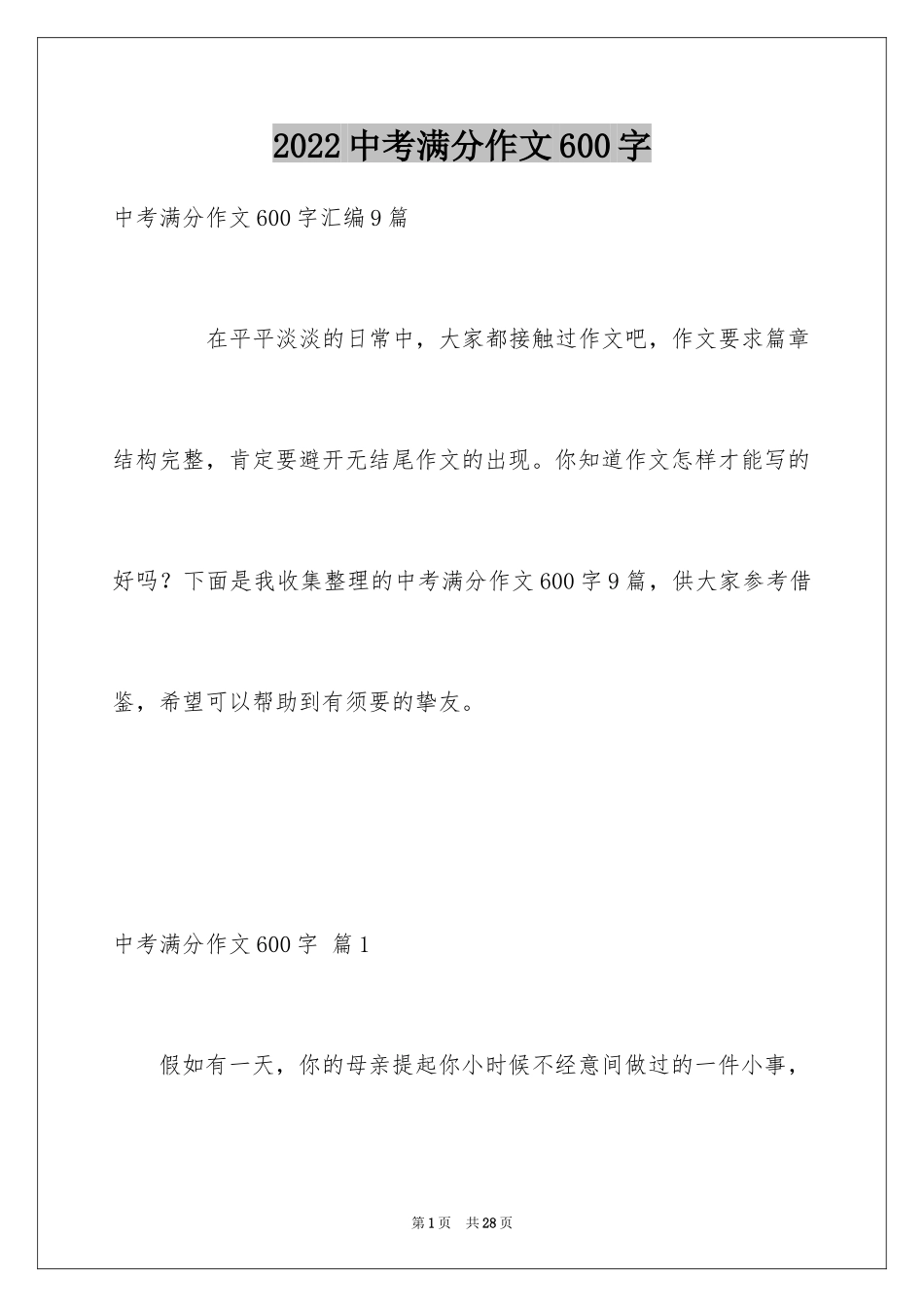 2024中考满分作文600字_120_第1页