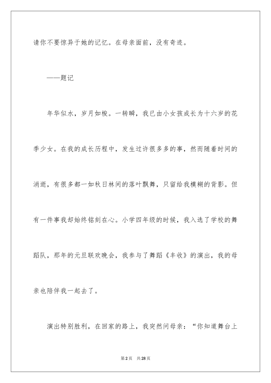 2024中考满分作文600字_120_第2页