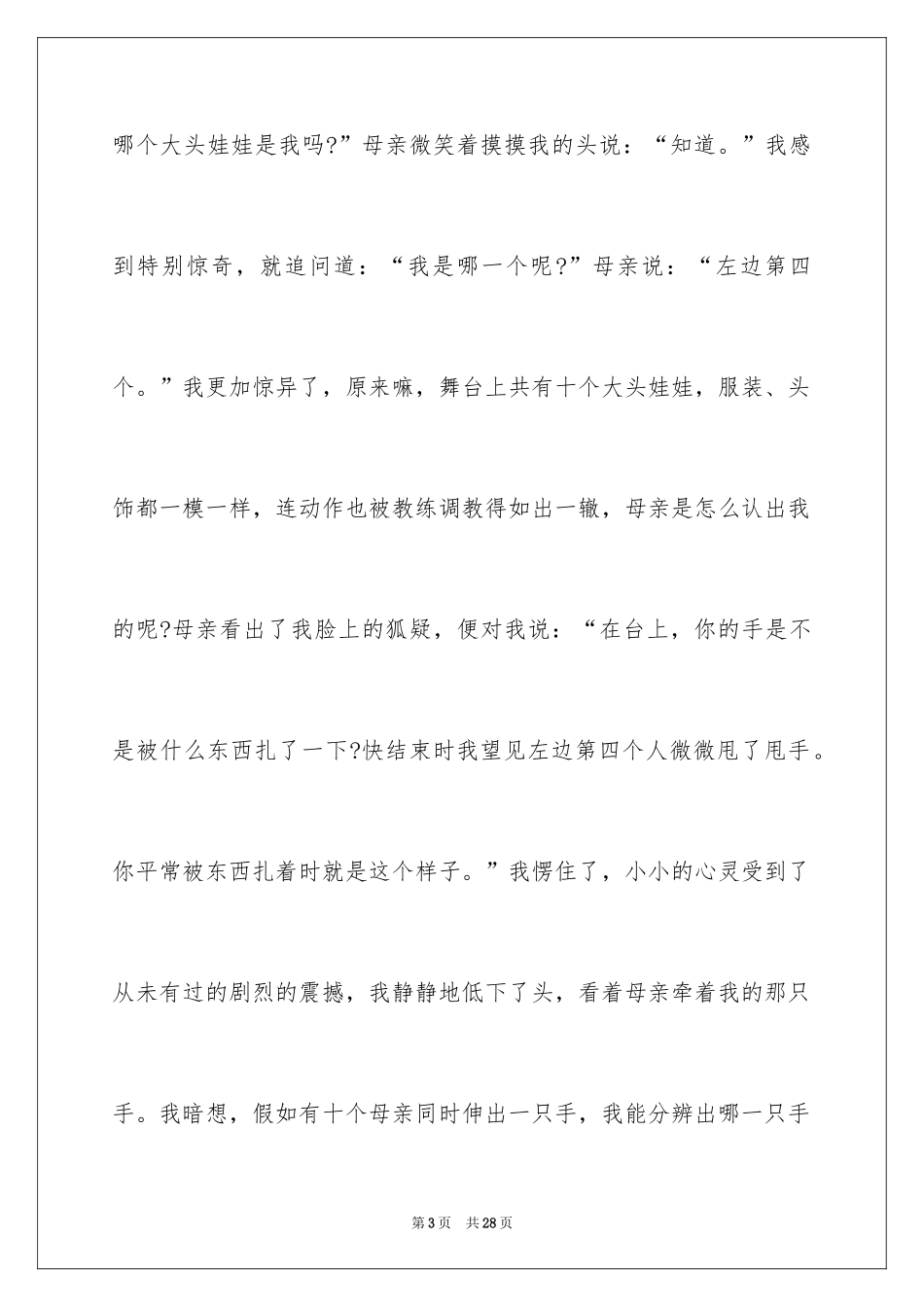 2024中考满分作文600字_120_第3页