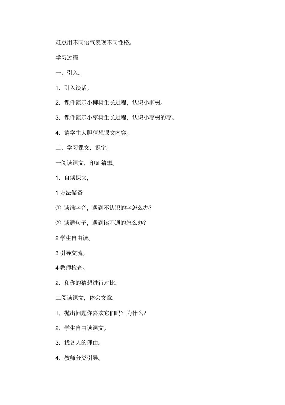 15小柳树和小枣树之二_第2页