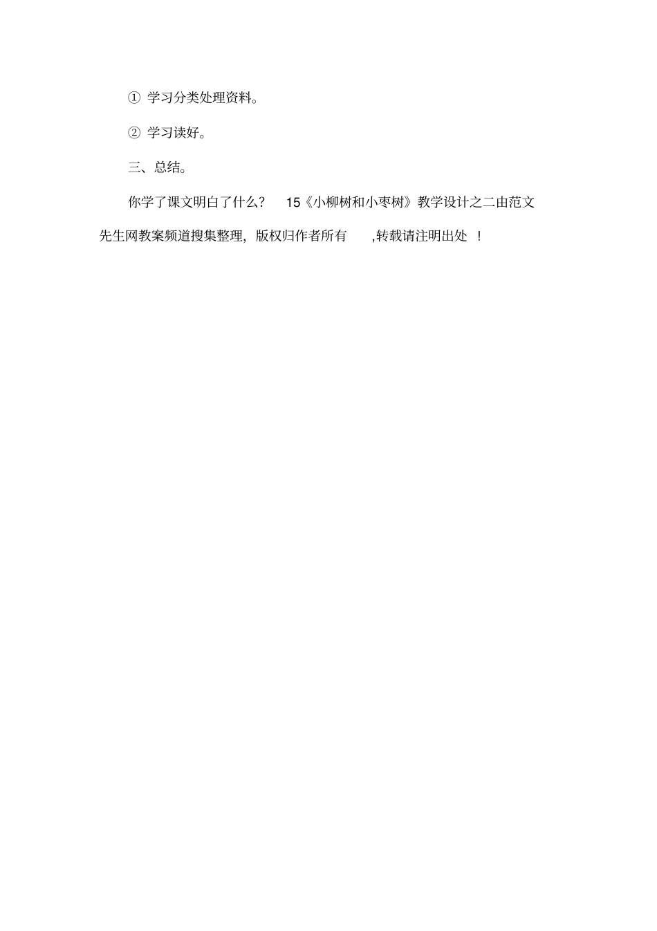15小柳树和小枣树之二_第3页