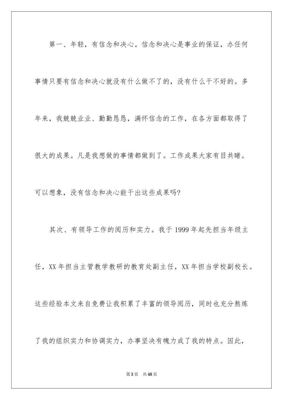 2024中小校长竞聘演讲稿_1_第3页