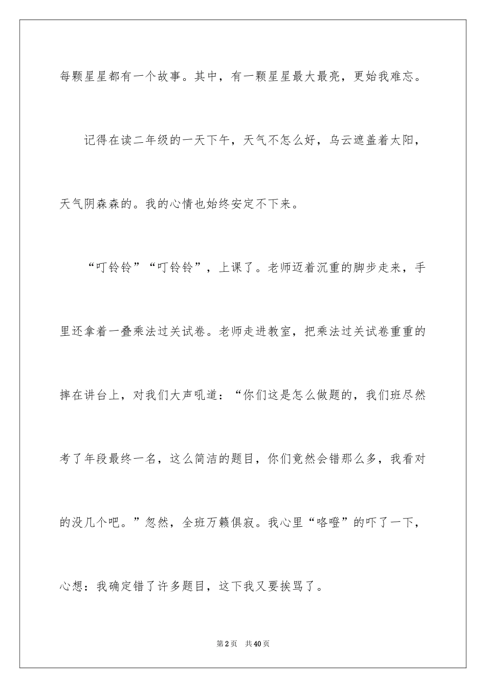 2024一件难忘的事记叙文_3_第2页