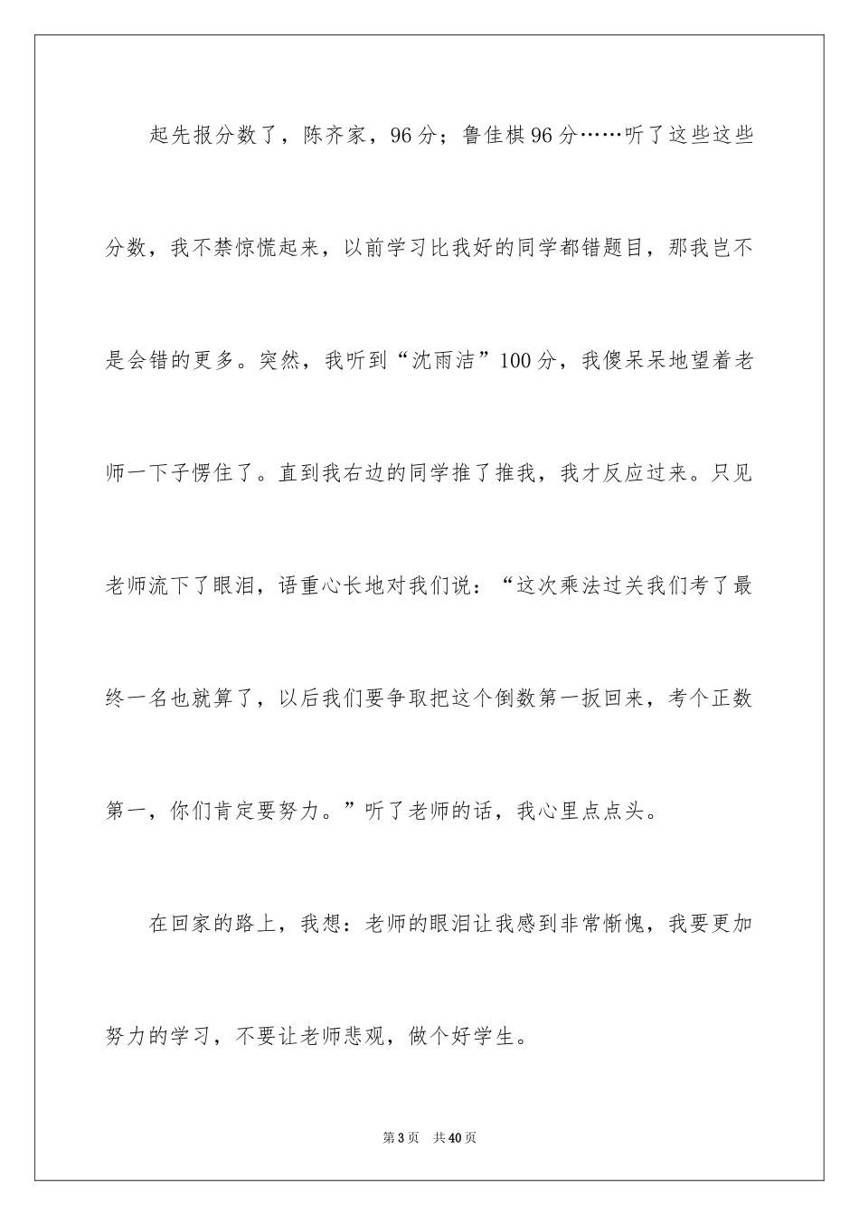 2024一件难忘的事记叙文_3_第3页