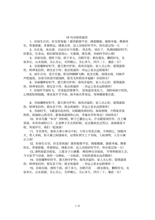 15句谷雨祝福语