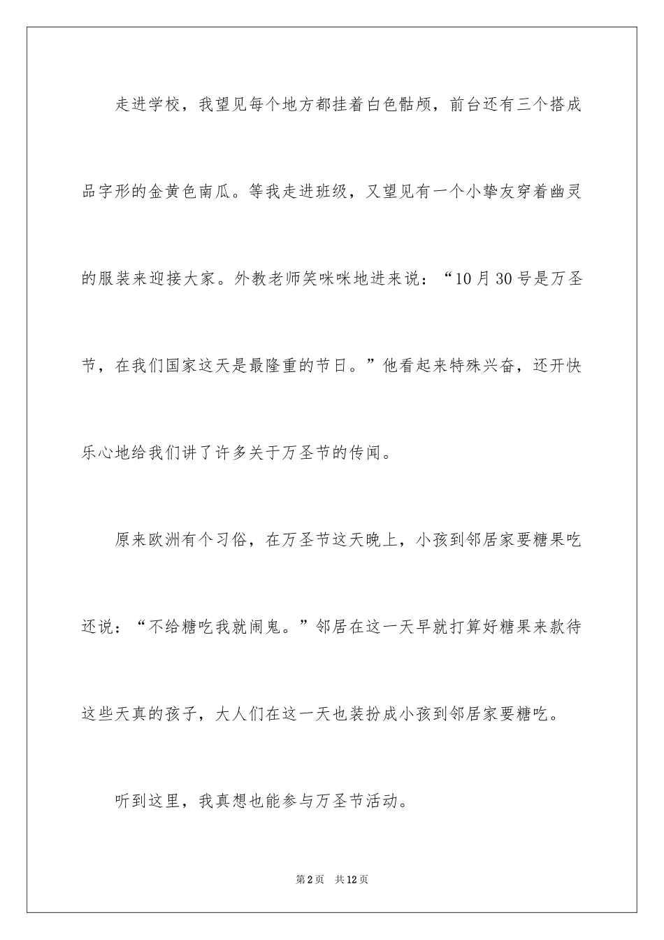 2024二年级万圣节作文_1_第2页