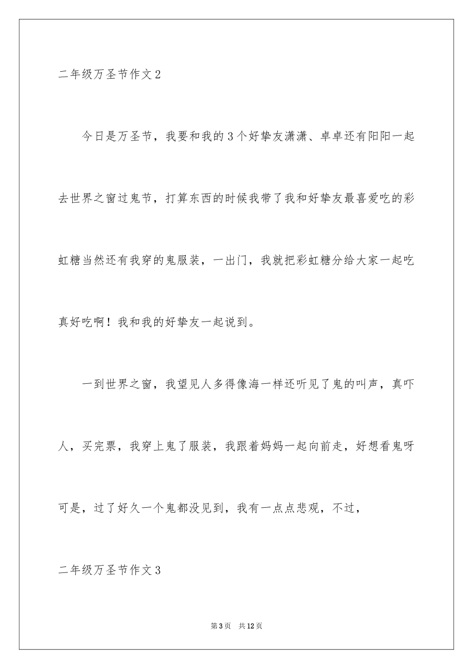 2024二年级万圣节作文_1_第3页