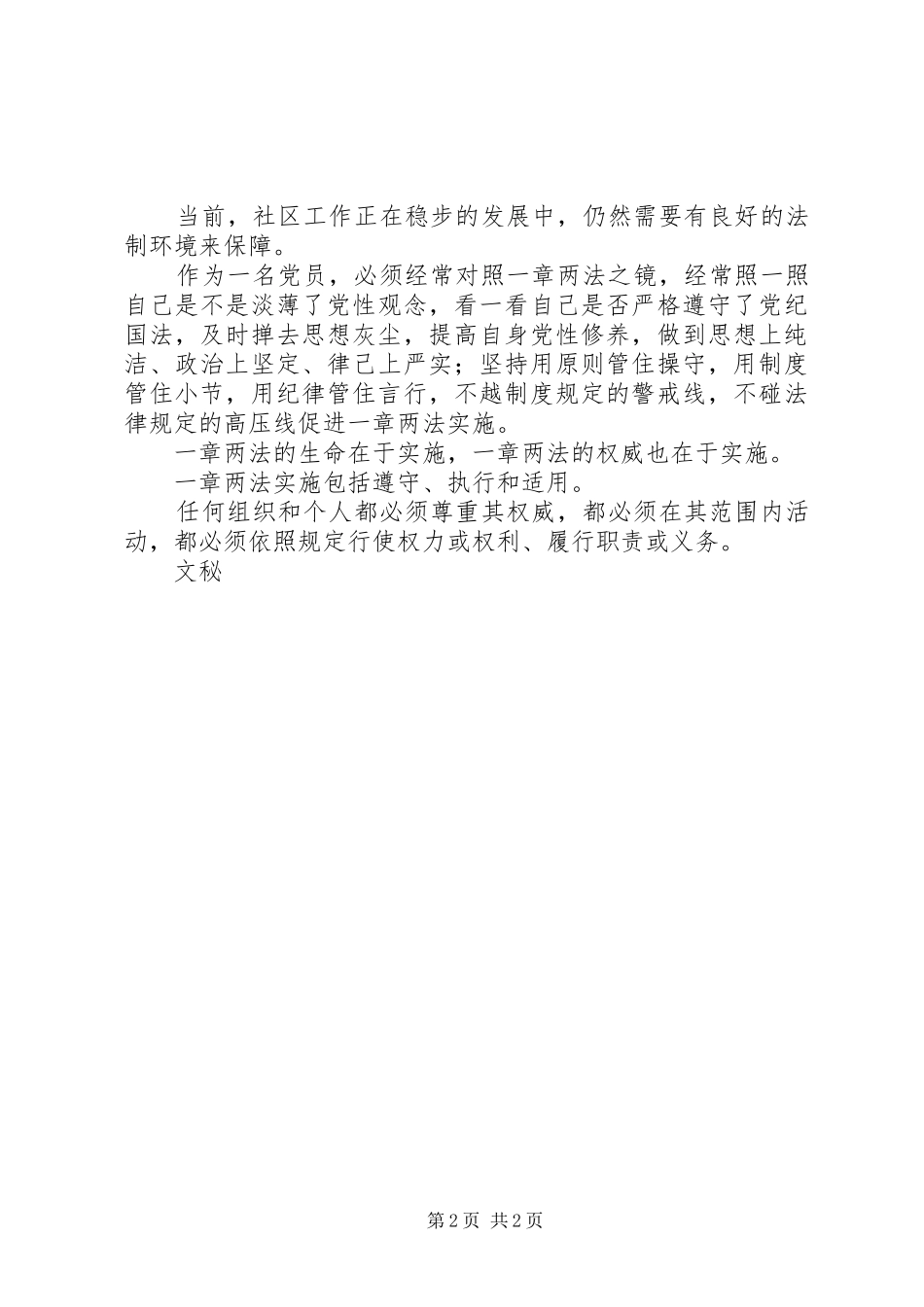 “一章两法”心得体会(3篇) (4)_第2页