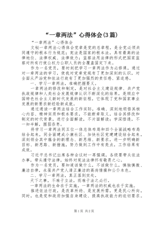 “一章两法”心得体会(3篇) (4)
