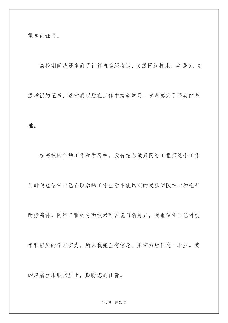 2024互联网求职信_9_第3页