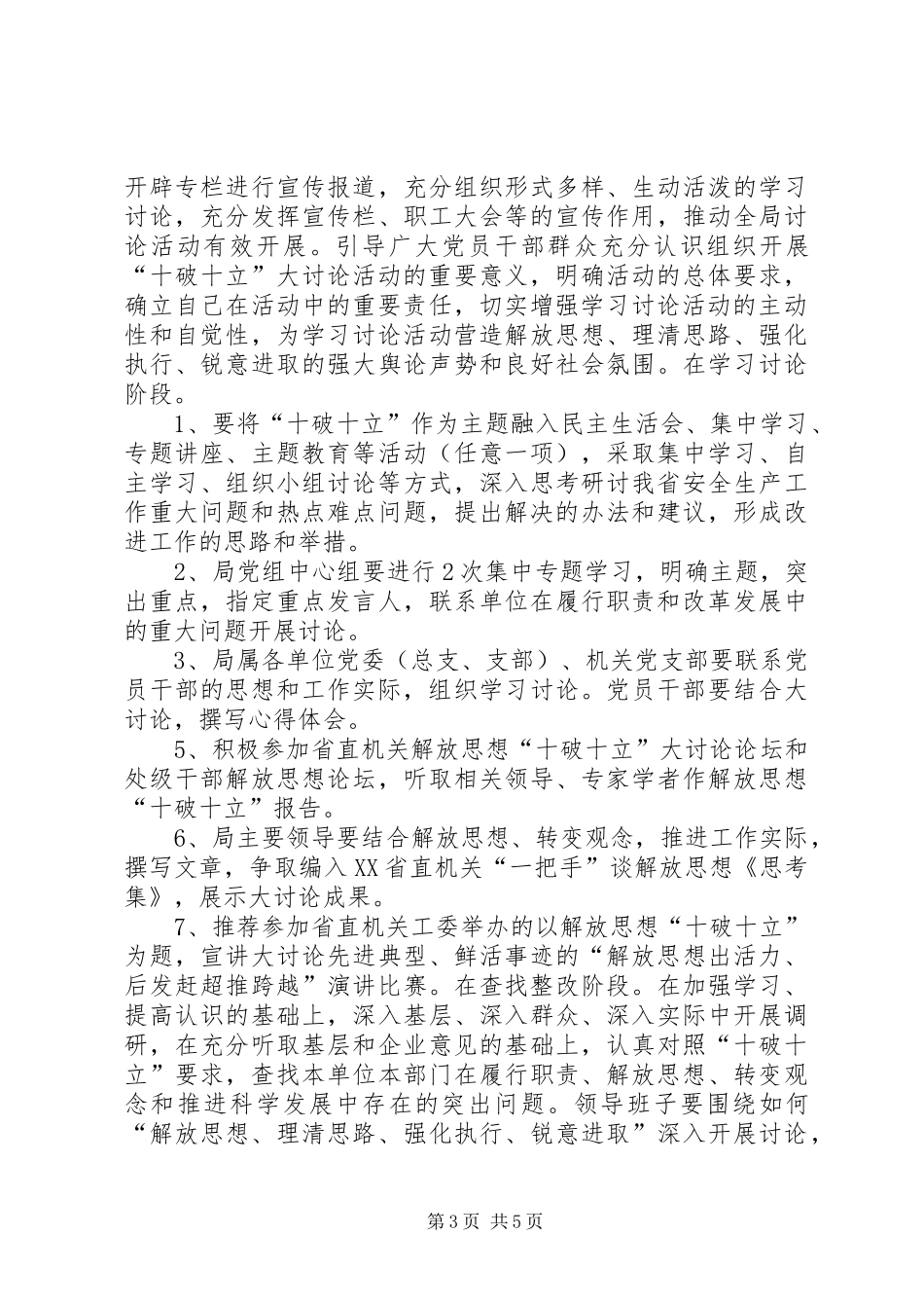 开展十破十立解放思想大讨论活动心得体会[合集]_第3页
