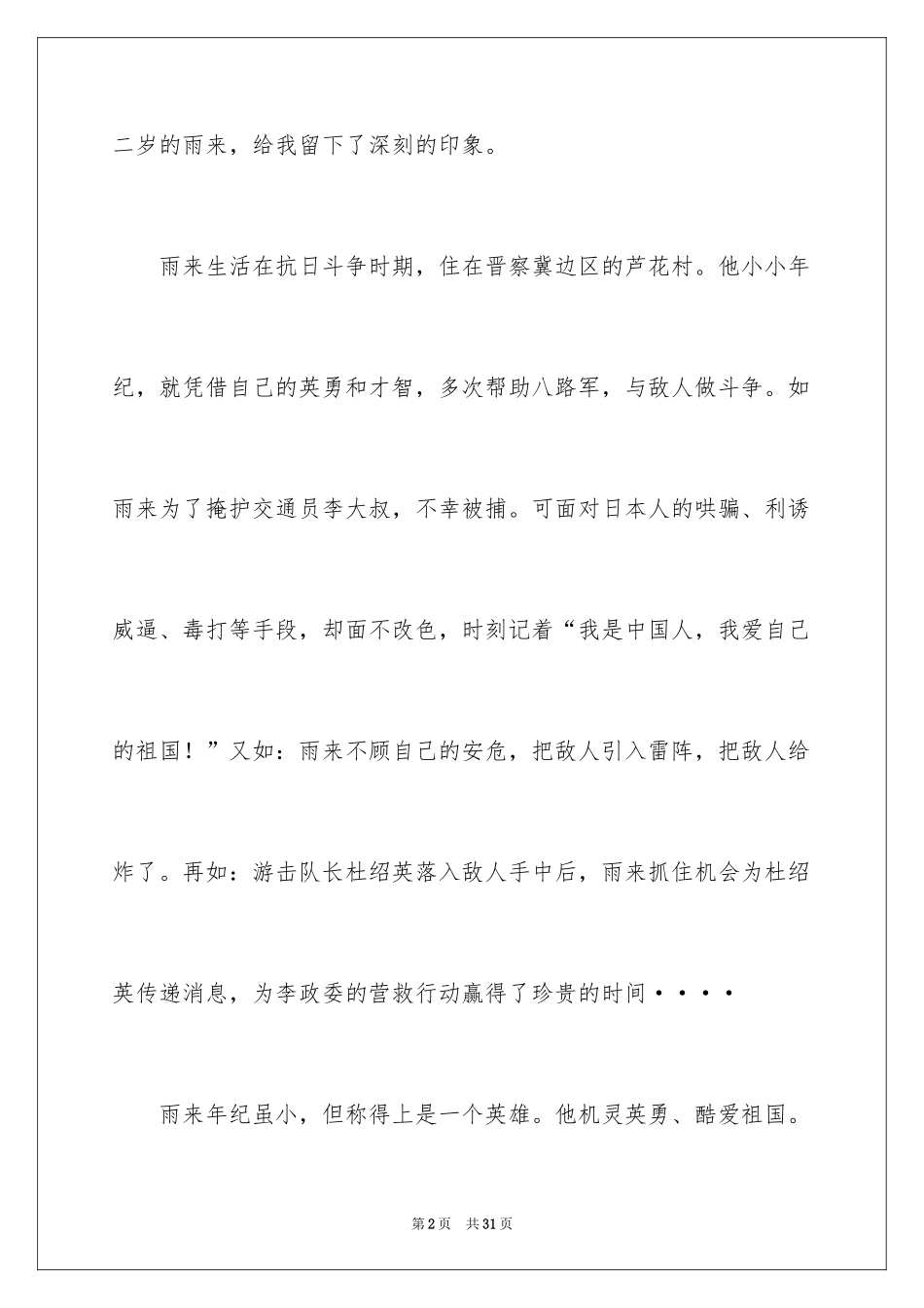 2024《小英雄雨来》读书笔记_第2页