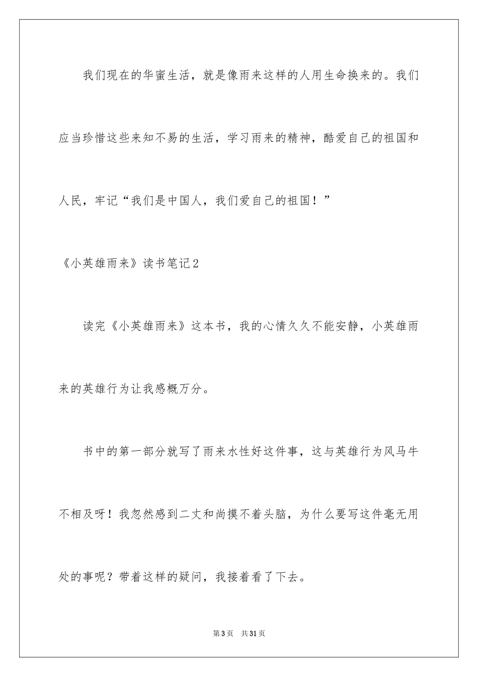 2024《小英雄雨来》读书笔记_第3页