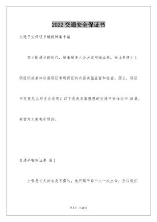2024交通安全保证书_85