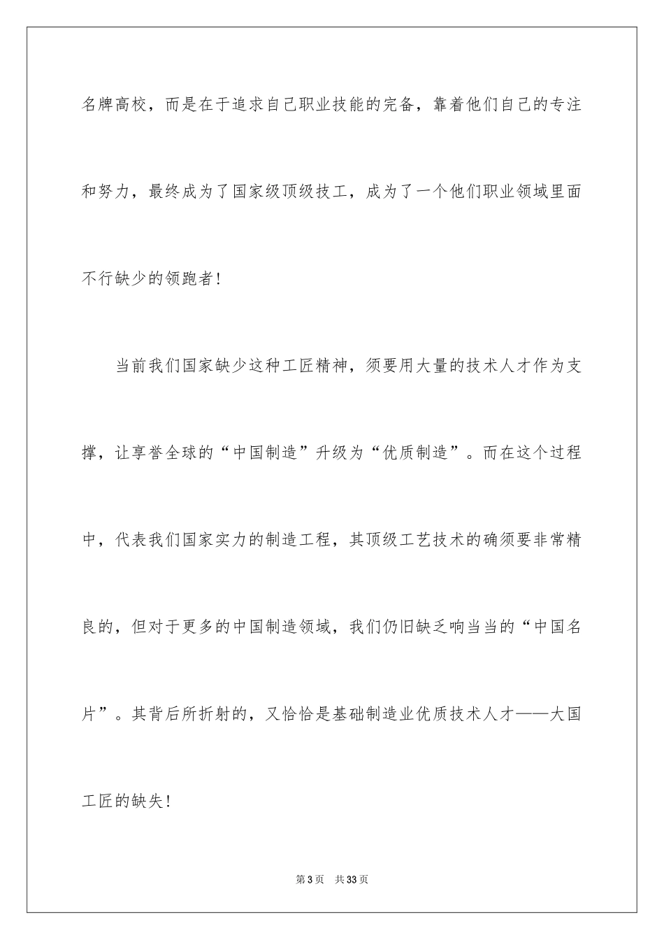 2024《大国工匠》观后感_20_第3页