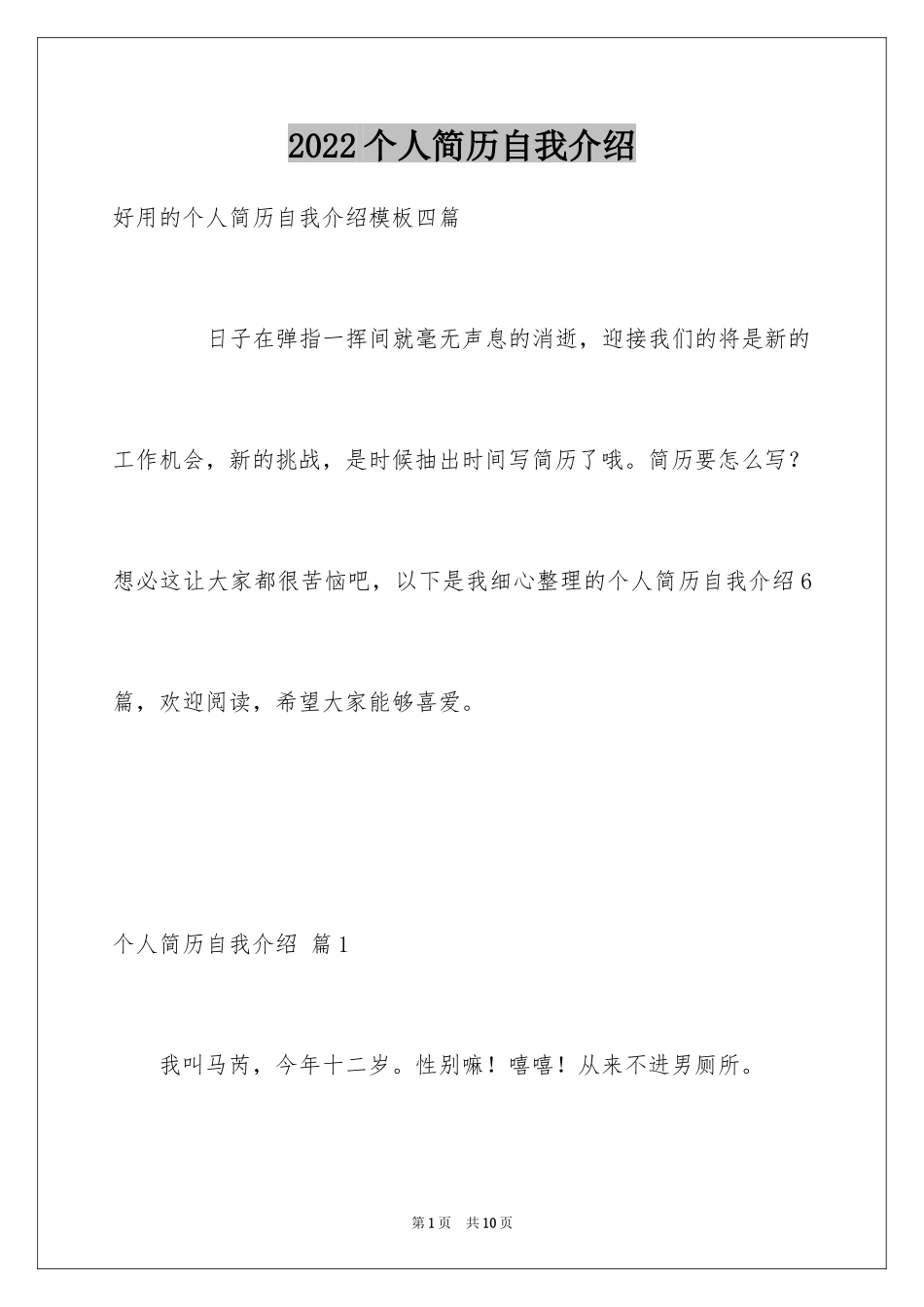 2024个人简历自我介绍_184_第1页