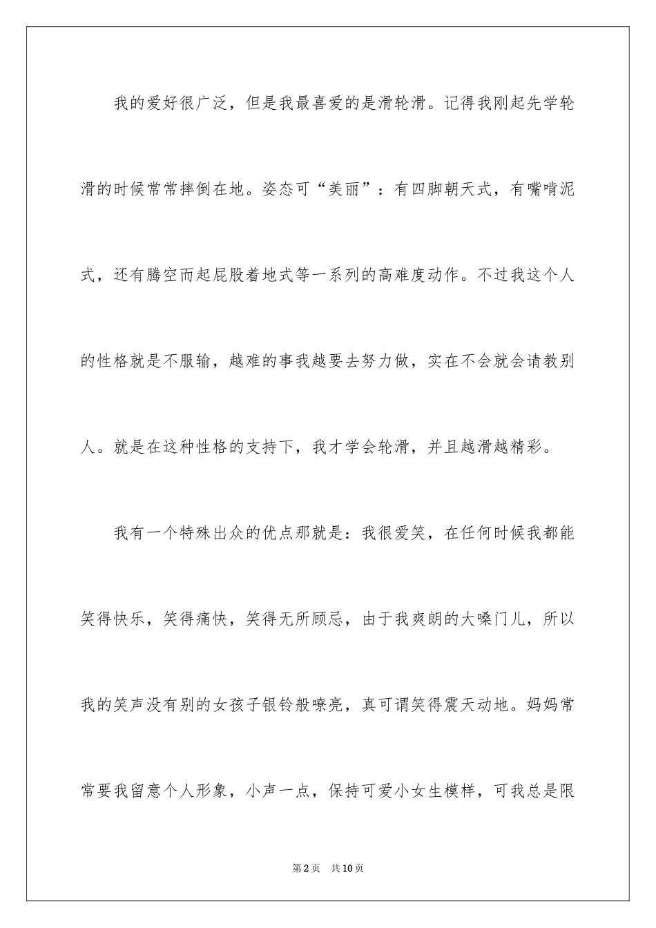 2024个人简历自我介绍_184_第2页